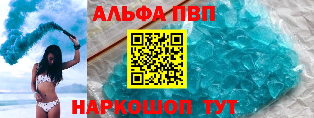 Alpha PVP Соль Заинск