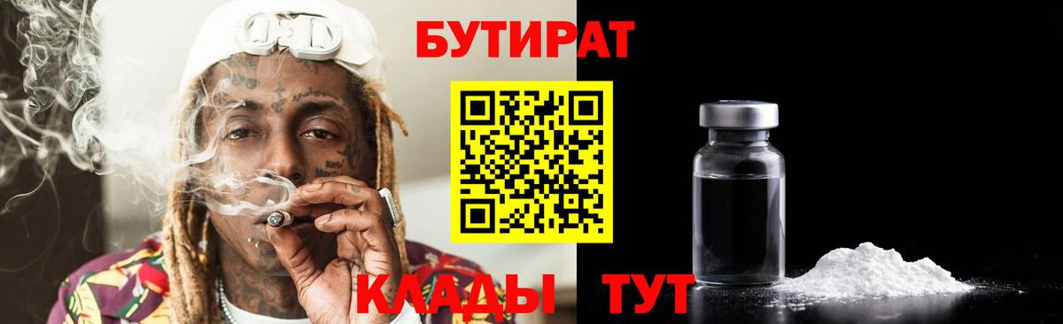 БУТИРАТ Butirat  Вход с VPN  Заинск 