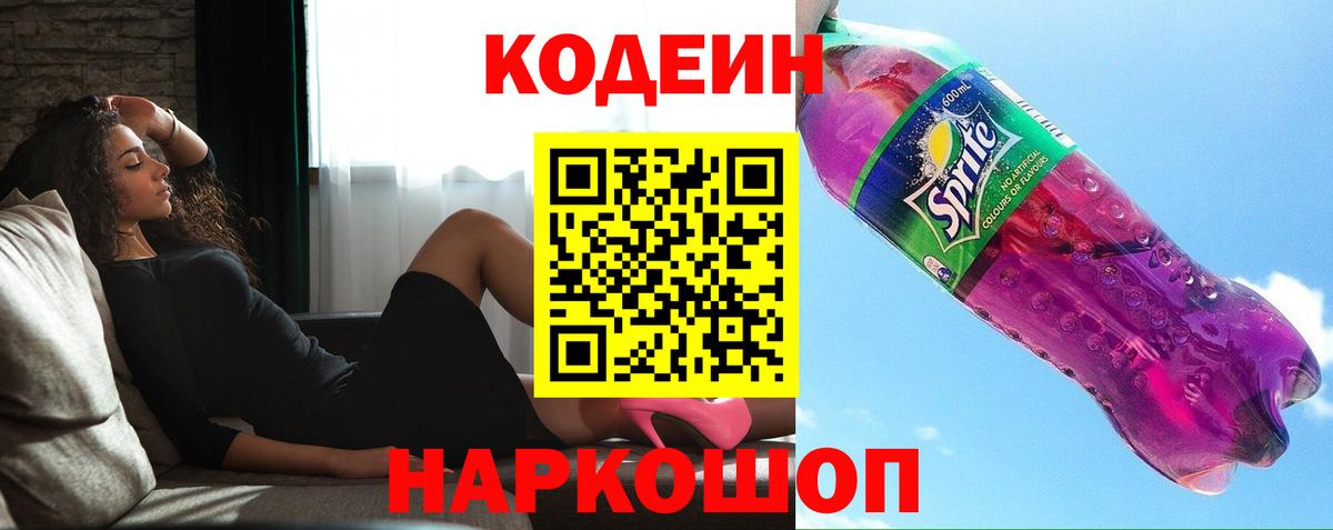 Кодеиновый сироп Lean напиток Lean (лин) Заинск