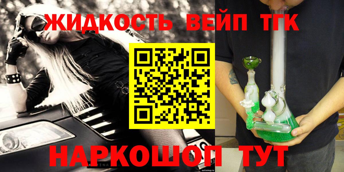 ТГК жижа Заинск